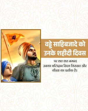 Image commemorating the Shaheedi Divas of the Sahibzadas