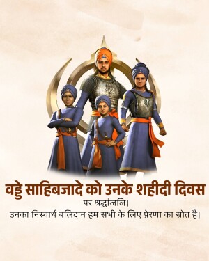 Illustration of the Sahibzadas, the four sons of Guru Gobind Singh, with text in Hindi commemorating their martyrdom.