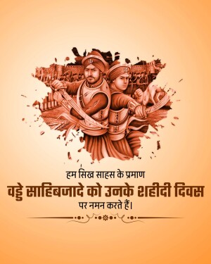 Illustration of two Sikh warriors with a fort background and text in Hindi commemorating Shaheedi Divas.