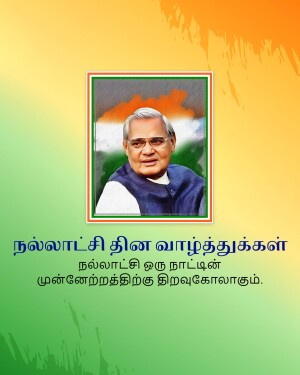 Portrait of Atal Bihari Vajpayee with Indian flag and Tamil text