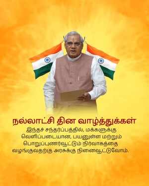 Portrait of Atal Bihari Vajpayee with Indian flags and Tamil text
