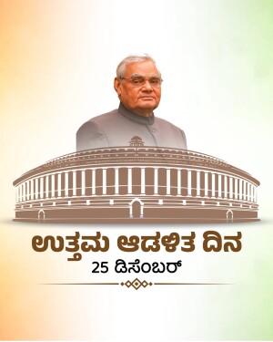 Portrait of Atal Bihari Vajpayee with the Parliament House in the background and Kannada text.