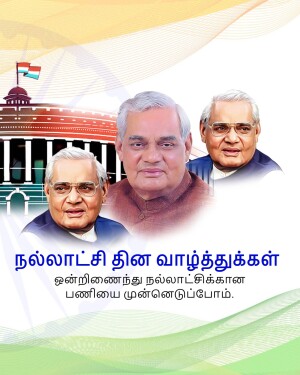 Poster featuring Atal Bihari Vajpayee with the Indian Parliament in the background and text in Tamil.