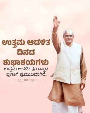 Image of B.S. Yediyurappa with birthday greetings in Kannada