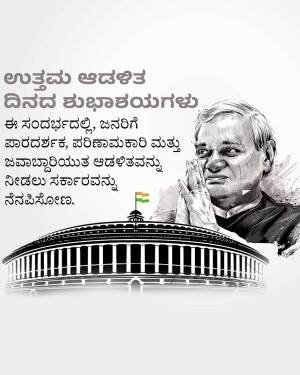 Image depicting Atal Bihari Vajpayee with the Indian Parliament building in the background and Kannada text.