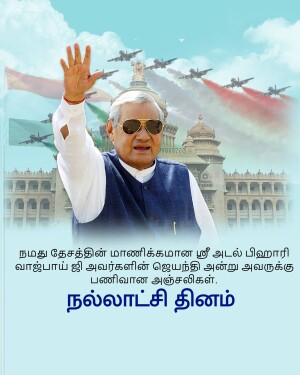 Image of Atal Bihari Vajpayee with fighter jets and the Indian flag
