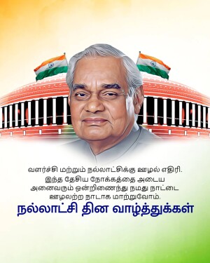 Portrait of Atal Bihari Vajpayee with the Indian Parliament in the background