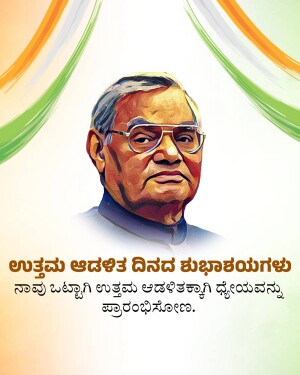 Portrait of Atal Bihari Vajpayee with Kannada text wishing him a happy birthday.