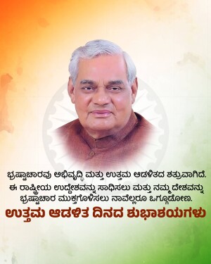 Portrait of Atal Bihari Vajpayee with Indian flag background and Kannada text