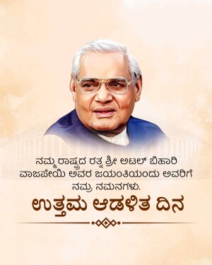 Portrait of Atal Bihari Vajpayee with text in Kannada