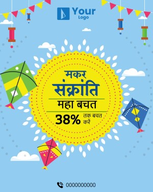 Makar Sankranti festival sale banner with kites and discount offer