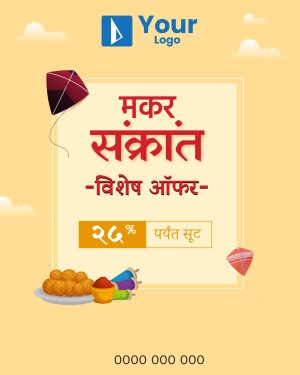 Makar Sankranti Offer with Kite and Sweets