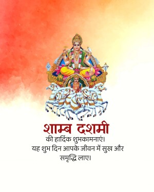 Image depicting Lord Surya with horses and text 'Shambhu Dashami' in Hindi