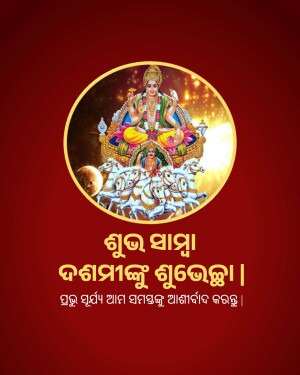 Image of Lord Surya, the Hindu Sun God, depicted with a radiant aura and pulled by seven horses.