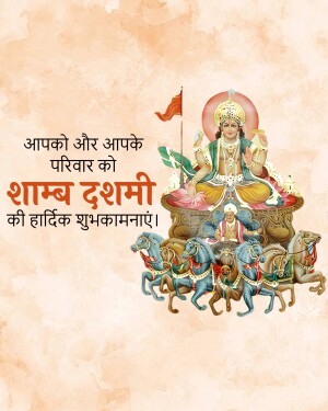 Image depicting Lord Surya with a chariot and festive greetings for Shambhu Dashami.