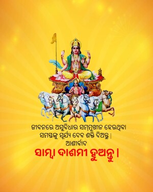 Image of Lord Surya (Sun God) on his chariot pulled by seven horses, with text in Odia script.
