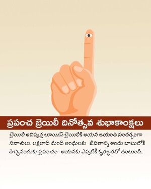 Hand pointing with Braille dots, World Braille Day greeting in Telugu
