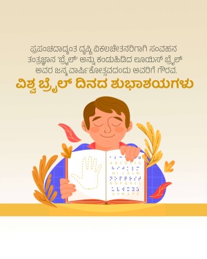 Illustration of a boy reading a book with colorful leaves and text in Kannada wishing a Happy Children's Day.