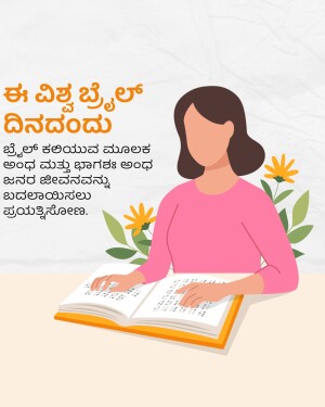 Illustration of a woman reading a Braille book with flowers, promoting literacy for the visually impaired.
