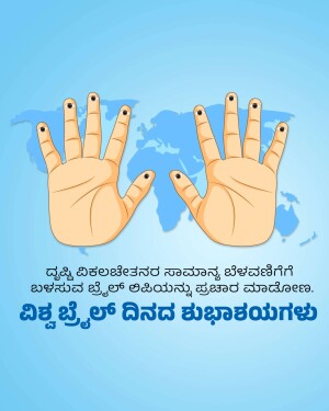 Illustration of hands with blue dots representing diabetes awareness with a world map background and text in Kannada.