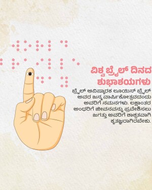 Hand with raised index finger and Braille dots, with text in Kannada