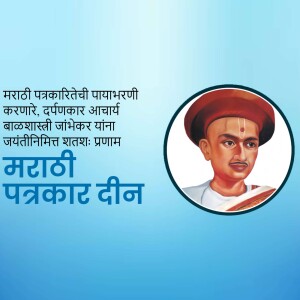 Portrait of Jyotiba Phule with Marathi text celebrating Marathi Journalist Day