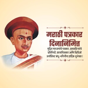 Portrait of Jyotirao Phule with Marathi text celebrating Marathi Journalist Day