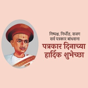 Portrait of Lokmanya Tilak with Journalist Day greetings in Marathi