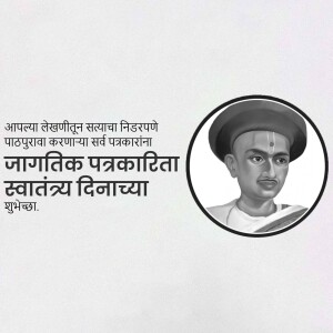 Image of Lokmanya Tilak with a patriotic message in Marathi