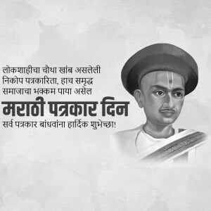 Portrait of Jyotirao Phule with Marathi Patrakar Din text