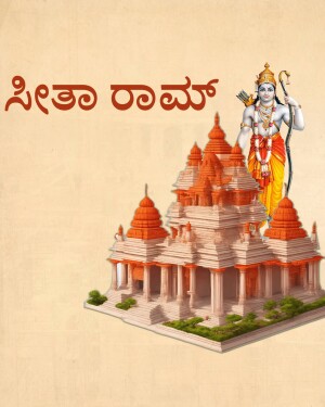 Illustration of Shri Rama with Sita and a temple structure