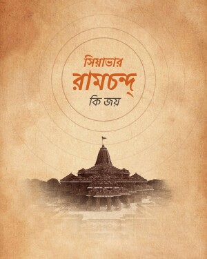 Book cover with text in Bengali and an image of a temple