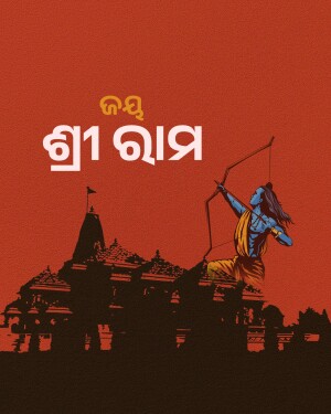 Illustration of Lord Rama drawing his bow, with a temple silhouette in the background and text in Odia script.