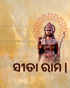 Digital painting of Lord Rama with a temple in the background and Devanagari script.