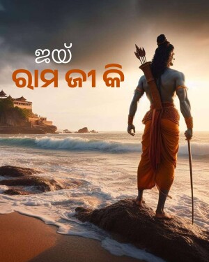 Lord Rama standing on a rocky beach with a bow and arrow, facing the ocean.