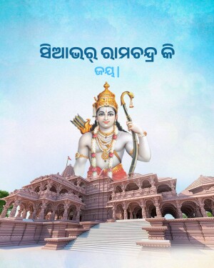 Statue of Lord Rama with a temple background