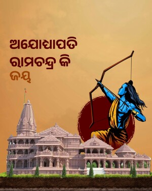 Illustration of Lord Rama aiming with a bow and arrow against a temple backdrop.