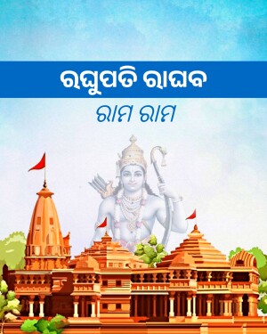 Image depicting Lord Ram and the Ram Mandir in Ayodhya