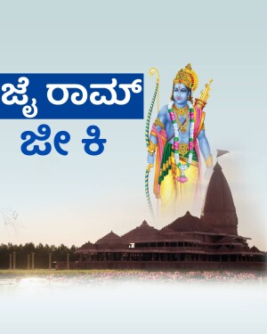 Image of Lord Rama holding a bow and arrow with a temple in the background and Kannada text.