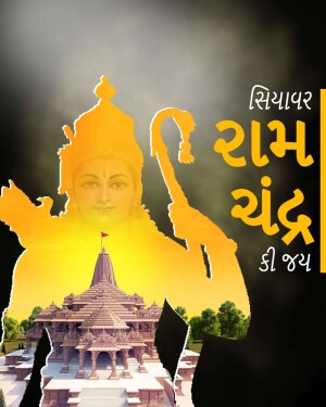 Image depicting Lord Rama and Hanuman with a temple in the background and text in Gujarati.