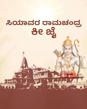 Image depicting Lord Rama with a temple background and Kannada text.