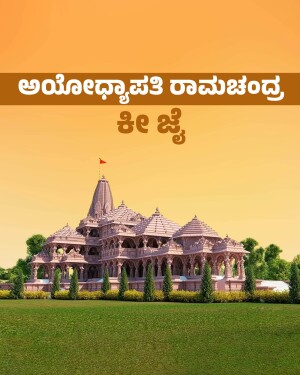 Image of the Sri Rama Janmabhoomi Temple in Ayodhya