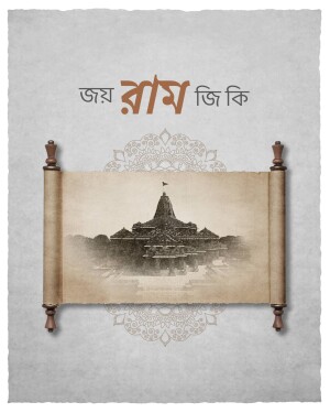 Image of Ram Temple with 'Jai Shree Ram' text