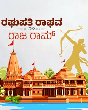 Illustration of Ram Mandir with Lord Rama aiming an arrow