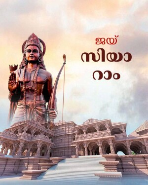 Poster of the Malayalam movie 'Ramayanam'