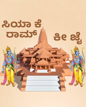 Digital artwork depicting Ram Mandir with Lord Rama and Lakshmana