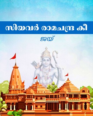 Image of the Ram Temple in Ayodhya with Lord Rama