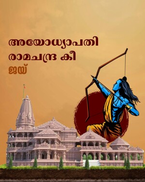 Illustration of Lord Rama drawing his bow with a temple in the background and Malayalam text.