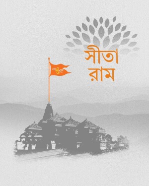 Ram Mandir with flag and text 'Sita Ram'