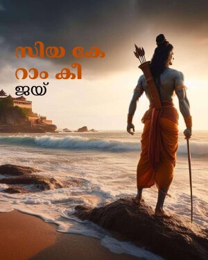 Lord Rama standing on a beach with an arrow, looking towards the ocean.